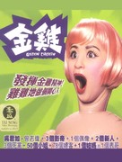 Golden Chicken - Hong Kong poster (xs thumbnail)