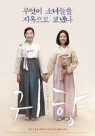 Gwi-hyang - South Korean Movie Poster (xs thumbnail)