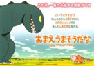 Omae umasoudana - Japanese Movie Poster (xs thumbnail)