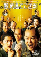 Tono, risoku de gozaru - Japanese Movie Poster (xs thumbnail)