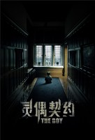 The Boy - Chinese Movie Poster (xs thumbnail)