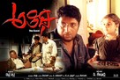 Atithi - Indian Movie Poster (xs thumbnail)