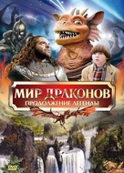 Dragonworld: The Legend Continues - Russian DVD movie cover (xs thumbnail)