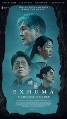 Pamyo - Malaysian Movie Poster (xs thumbnail)