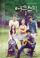 Acoustic - South Korean Movie Poster (xs thumbnail)