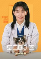 Dogeudeijeu - South Korean Movie Poster (xs thumbnail)