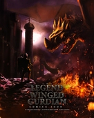 The Legend of the Winged Guardian - Egyptian Movie Poster (xs thumbnail)