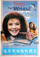 La grenouille et la baleine - Chinese Movie Poster (xs thumbnail)