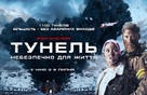 Tunnelen - Ukrainian Movie Poster (xs thumbnail)