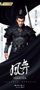 &quot;Feng yi&quot; - Chinese Movie Poster (xs thumbnail)