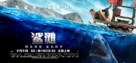 The Shallows - Chinese Movie Poster (xs thumbnail)
