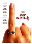 The Family Stone - Taiwanese Movie Poster (xs thumbnail)