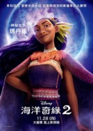 Moana 2 - Taiwanese Movie Poster (xs thumbnail)