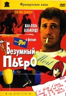 Pierrot le fou - Russian Movie Cover (xs thumbnail)