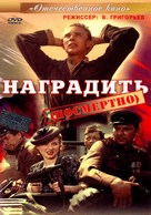 Nagradit (Posmertno) - Russian DVD movie cover (xs thumbnail)