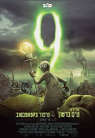 9 - Israeli Movie Poster (xs thumbnail)