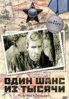 Odin shans iz tysyachi - Russian DVD movie cover (xs thumbnail)