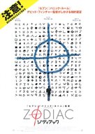 Zodiac - Japanese Movie Poster (xs thumbnail)