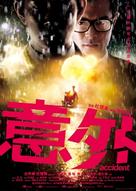Yi ngoi - Hong Kong Movie Poster (xs thumbnail)