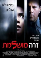 Perfect Stranger - Israeli Movie Poster (xs thumbnail)