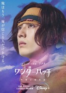 &quot;Wonderhatch -Sora-Tobu Ry&ucirc; no Shima-&quot; - Japanese Movie Poster (xs thumbnail)