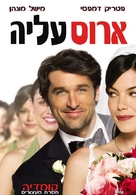 Made of Honor - Israeli Movie Poster (xs thumbnail)