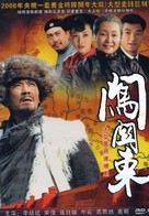 &quot;Chuang Guandong&quot; - Chinese Movie Cover (xs thumbnail)