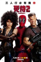 Deadpool 2 - Taiwanese Movie Poster (xs thumbnail)