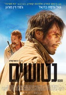 Desierto - Israeli Movie Poster (xs thumbnail)