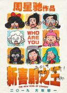 The New King of Comedy - Chinese Movie Poster (xs thumbnail)