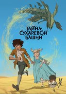 Tayna Sukharevoy bashni. Charodey ravnovesiya - Russian Movie Poster (xs thumbnail)