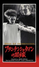 Bride of Frankenstein - Japanese Movie Cover (xs thumbnail)
