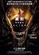 Alien: Romulus - Hong Kong Movie Poster (xs thumbnail)