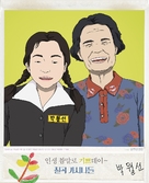 Granny Poetry Club - South Korean Movie Poster (xs thumbnail)