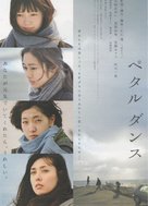 Pedaldance - Japanese Movie Poster (xs thumbnail)