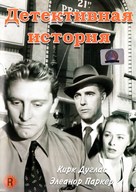 Detective Story - Russian DVD movie cover (xs thumbnail)