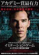 The Imitation Game - Japanese Movie Poster (xs thumbnail)