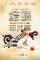 The Wedding Diary - Chinese Movie Poster (xs thumbnail)