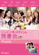 The Jane Austen Book Club - Japanese Movie Cover (xs thumbnail)
