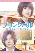 Principal: koi suru watashi wa heroine desu ka? - Japanese Movie Cover (xs thumbnail)