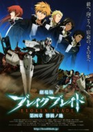 Broken Blade - Japanese Movie Poster (xs thumbnail)