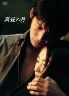 "Mahiru no tsuki" Poster