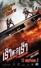 Rew thalu rew - Thai Movie Poster (xs thumbnail)