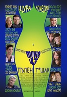 Movie 43 - Bulgarian Movie Poster (xs thumbnail)