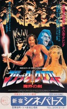 The Sword and the Sorcerer - Japanese Movie Poster (xs thumbnail)