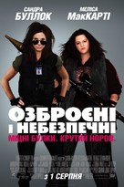 The Heat - Ukrainian Movie Poster (xs thumbnail)