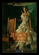 The Hunger Games: Catching Fire - Chinese Movie Poster (xs thumbnail)