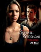 &quot;The Vampire Diaries&quot; - Georgian Movie Poster (xs thumbnail)