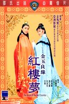 Jin yu liang yuan hong lou meng - Hong Kong Movie Cover (xs thumbnail)
