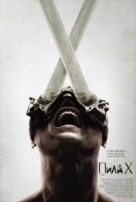 Saw X - Ukrainian Movie Poster (xs thumbnail)